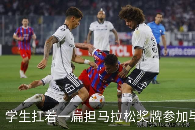 学生扛着一扁担马拉松奖牌参加毕业典礼，回应：两年跑7835公里，老师同学都在欢呼